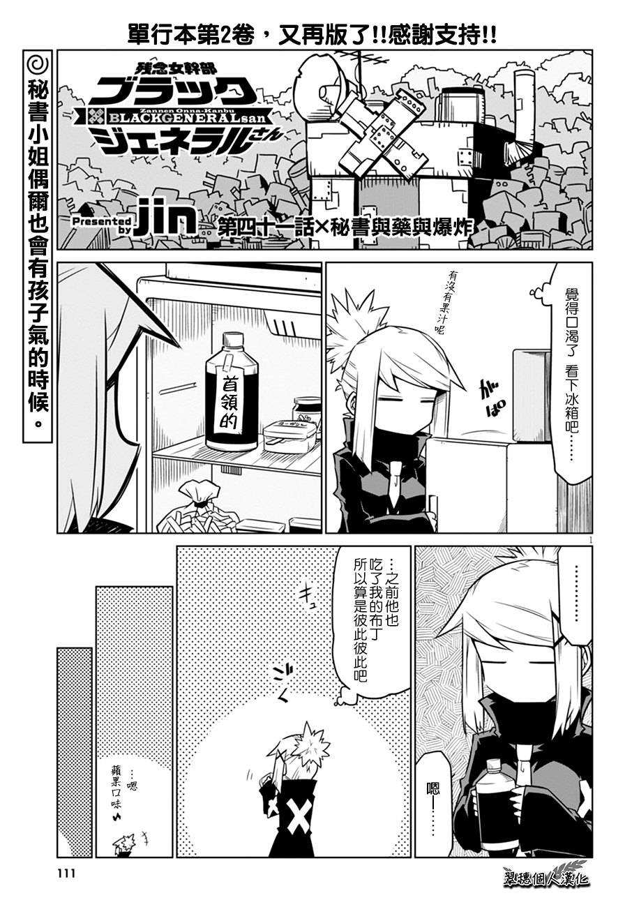 残念女干部布莱克婕芮菈小姐韩漫全集-第41话无删减无遮挡章节图片 
