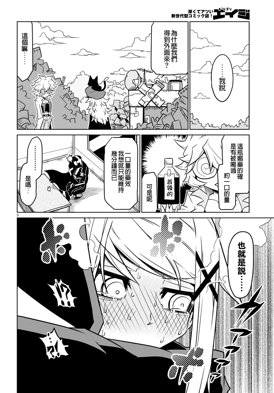残念女干部布莱克婕芮菈小姐韩漫全集-第41话无删减无遮挡章节图片 