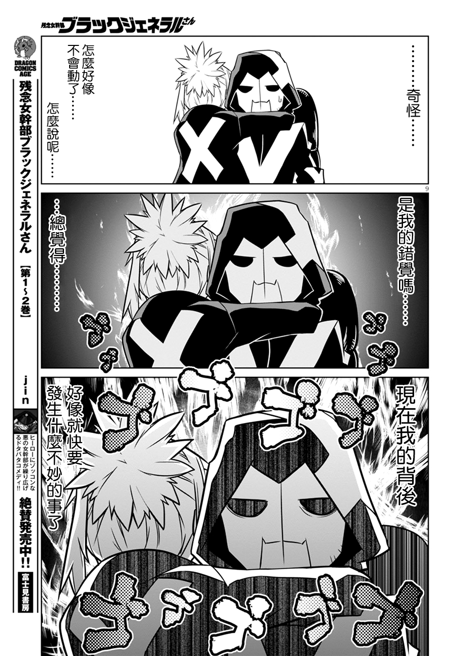 残念女干部布莱克婕芮菈小姐韩漫全集-第41话无删减无遮挡章节图片 