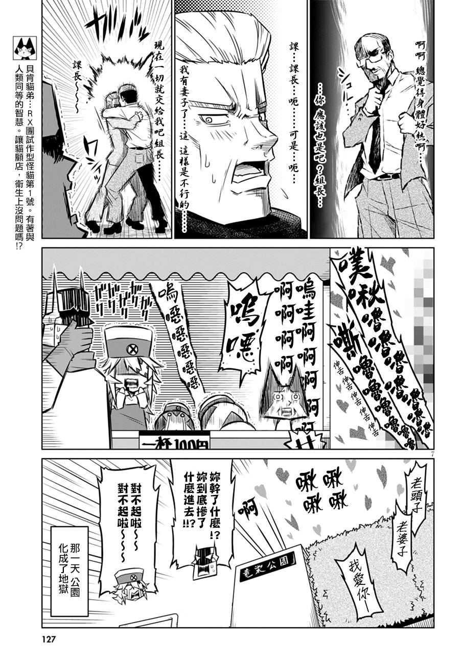 残念女干部布莱克婕芮菈小姐韩漫全集-第42话无删减无遮挡章节图片 