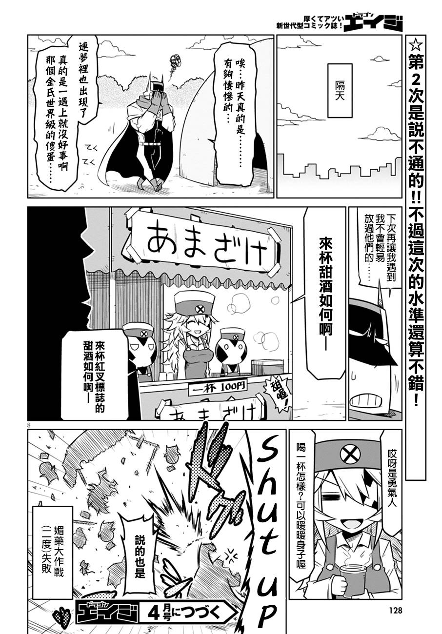 残念女干部布莱克婕芮菈小姐韩漫全集-第42话无删减无遮挡章节图片 