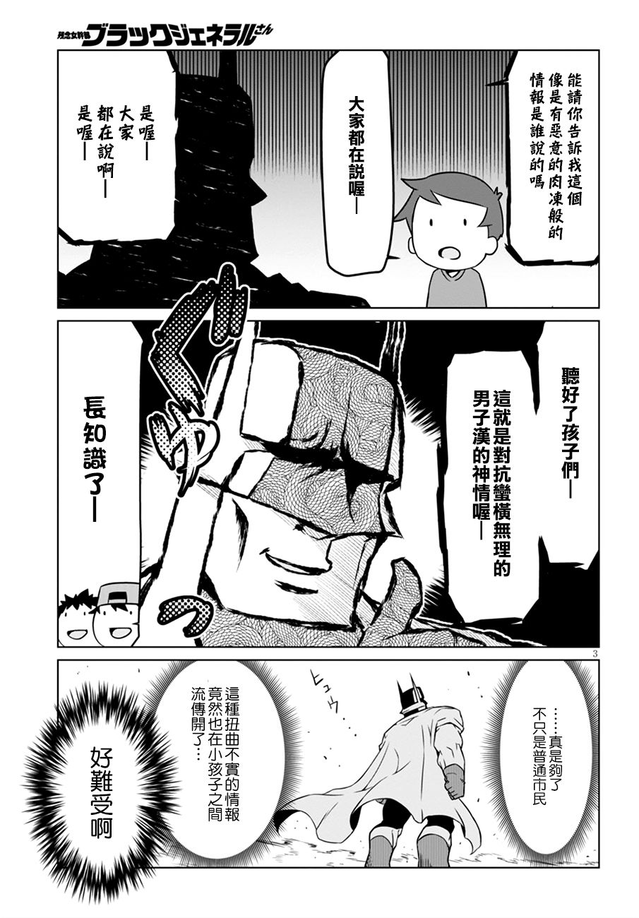 残念女干部布莱克婕芮菈小姐韩漫全集-第45话无删减无遮挡章节图片 