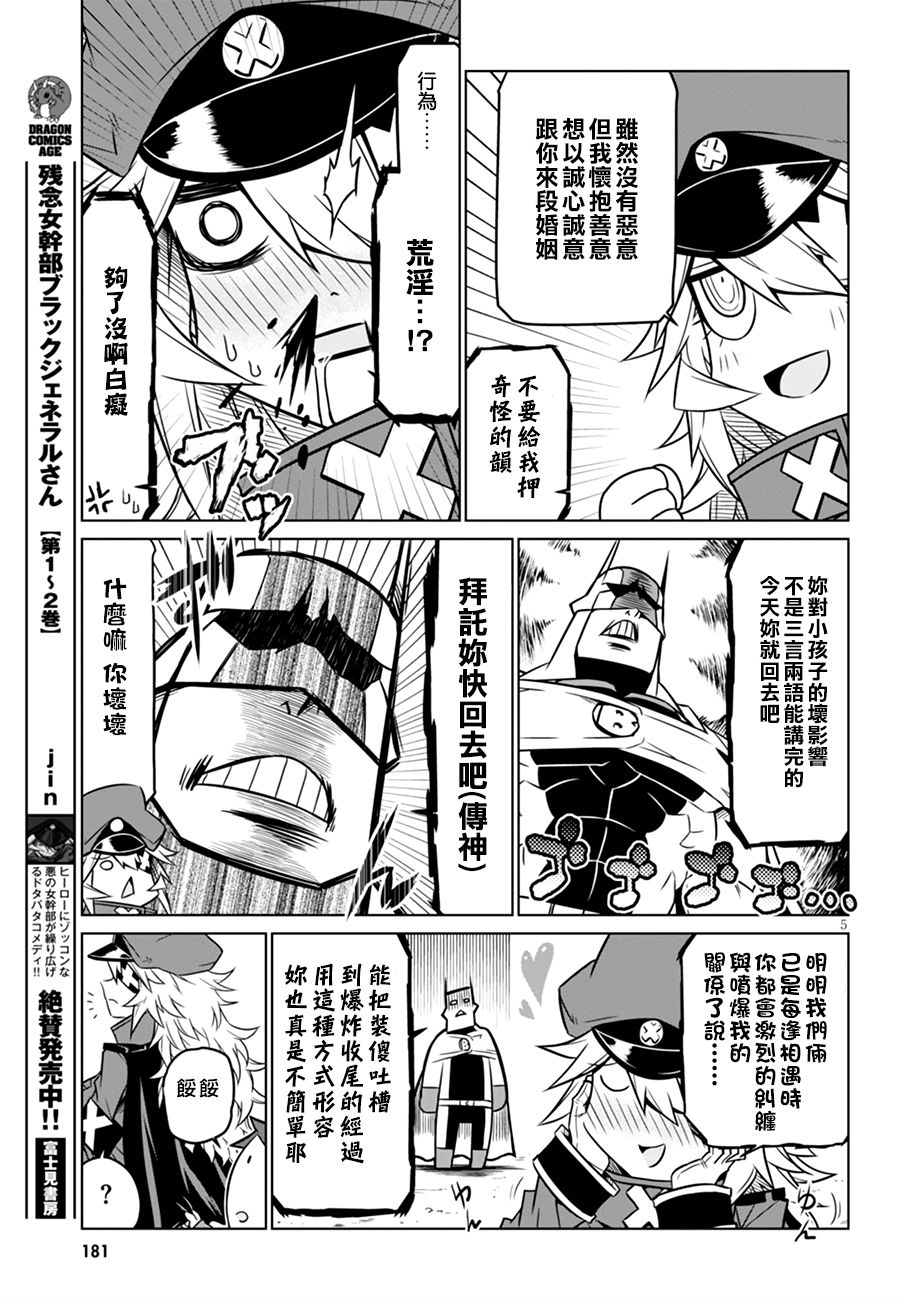 残念女干部布莱克婕芮菈小姐韩漫全集-第45话无删减无遮挡章节图片 