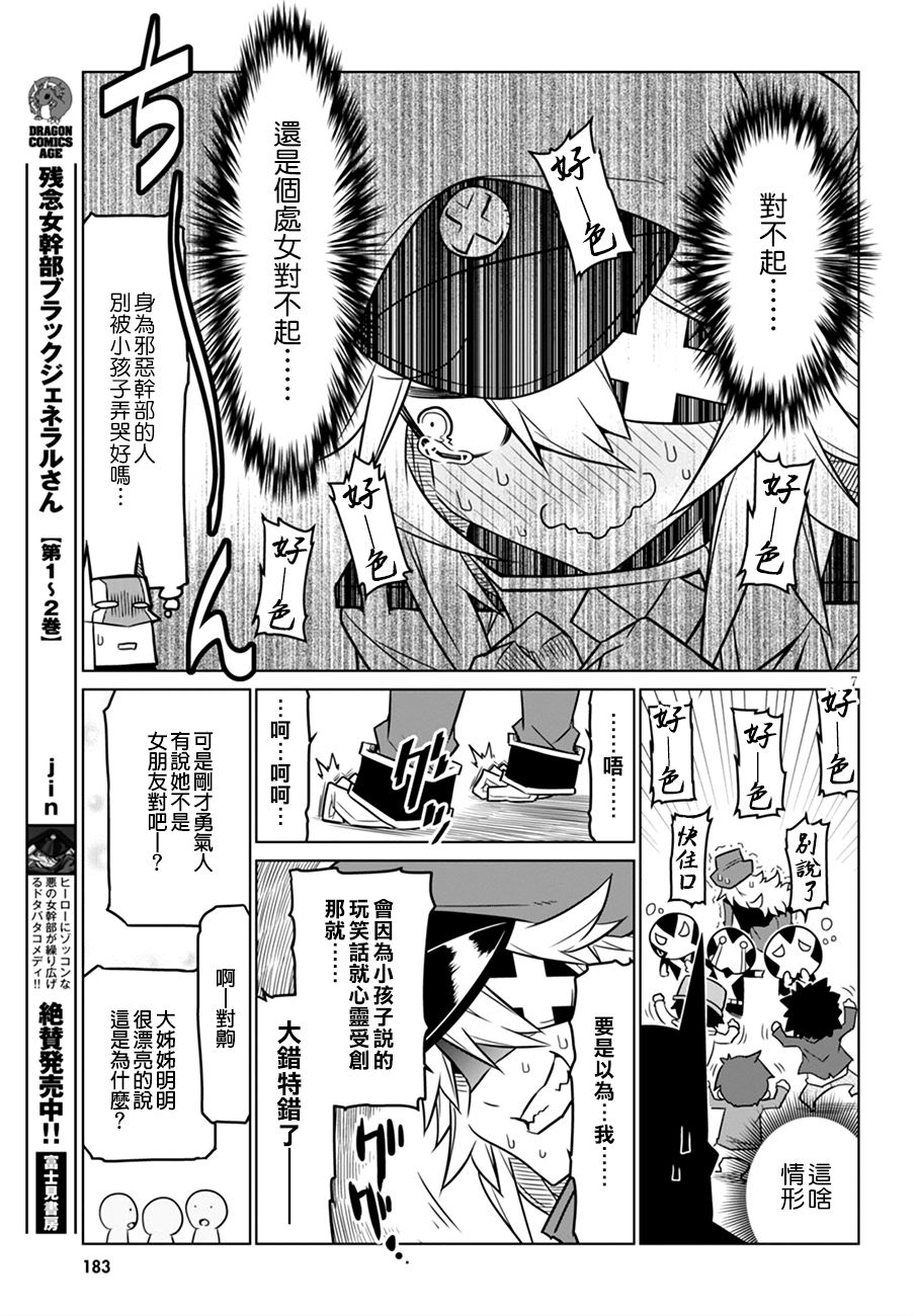 残念女干部布莱克婕芮菈小姐韩漫全集-第45话无删减无遮挡章节图片 