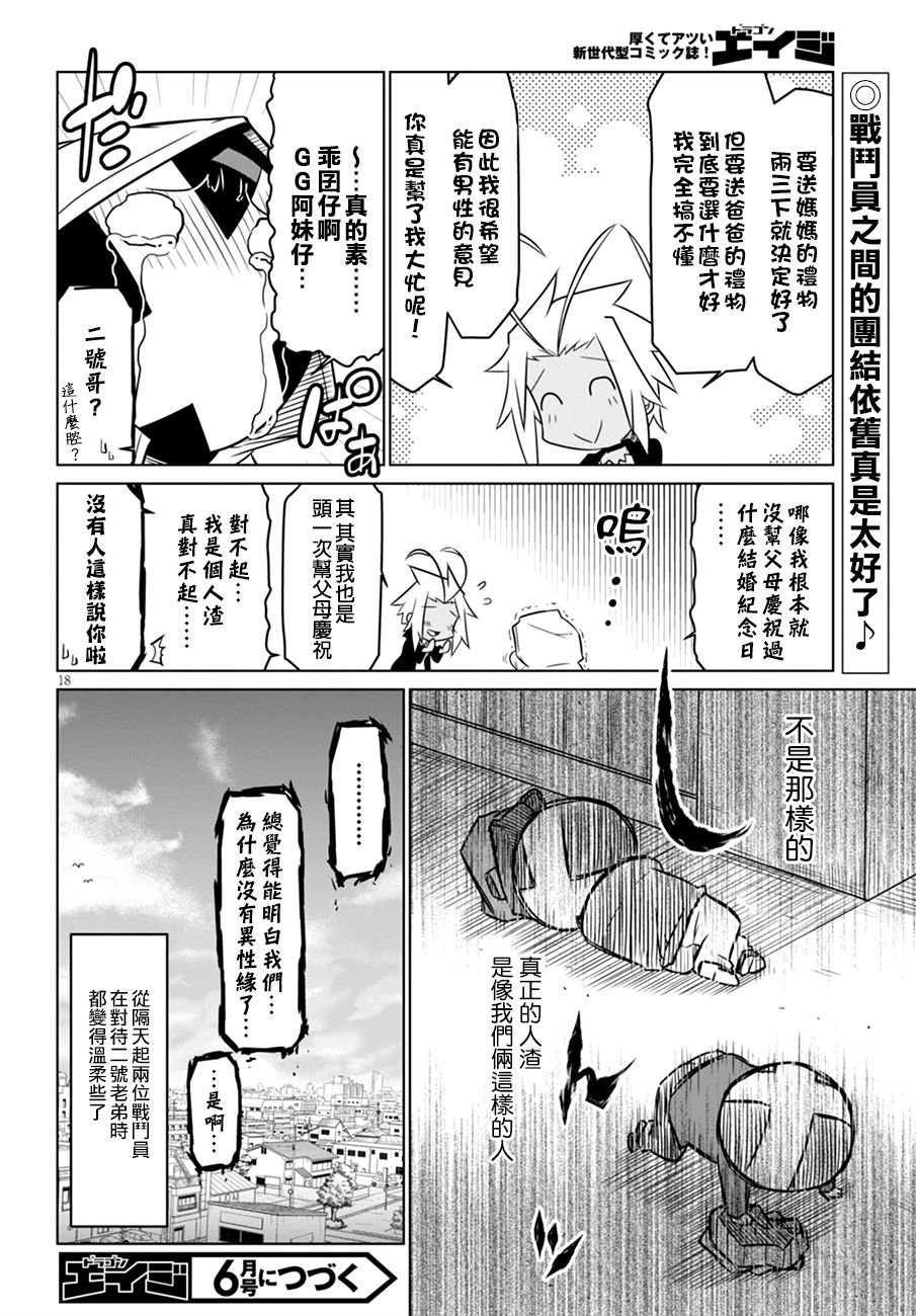 残念女干部布莱克婕芮菈小姐韩漫全集-第46话无删减无遮挡章节图片 