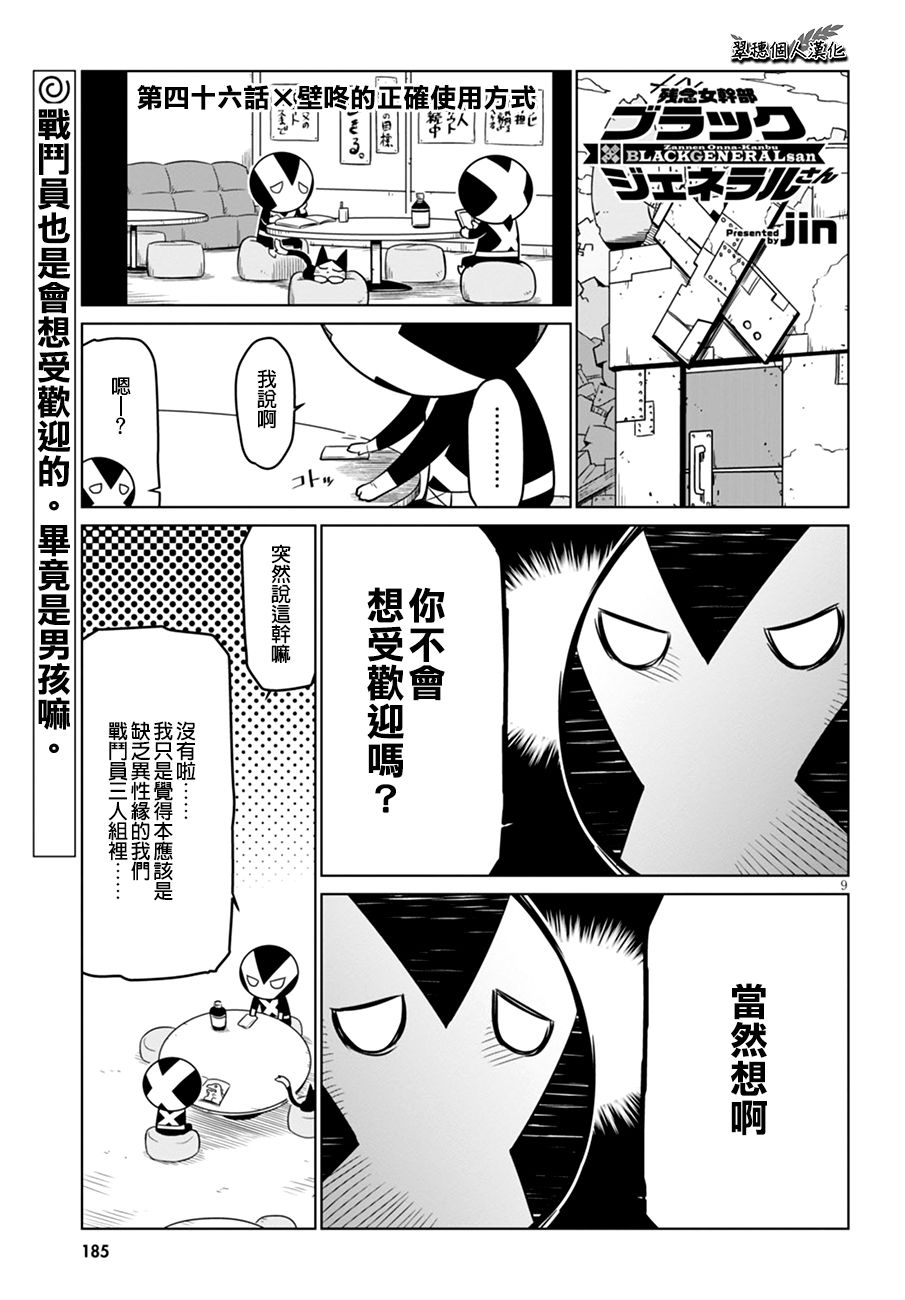 残念女干部布莱克婕芮菈小姐韩漫全集-第46话无删减无遮挡章节图片 