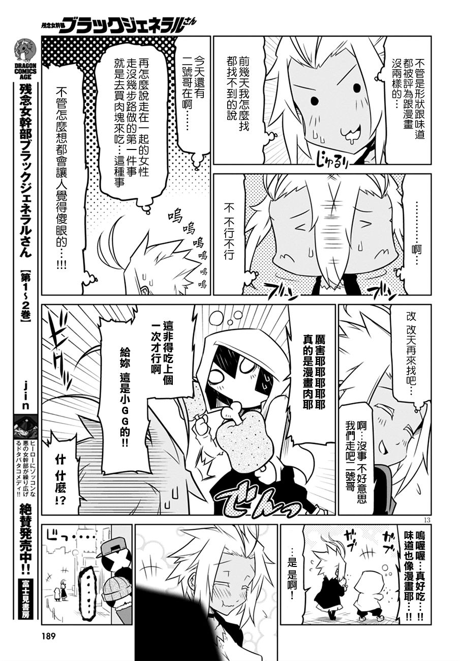 残念女干部布莱克婕芮菈小姐韩漫全集-第46话无删减无遮挡章节图片 
