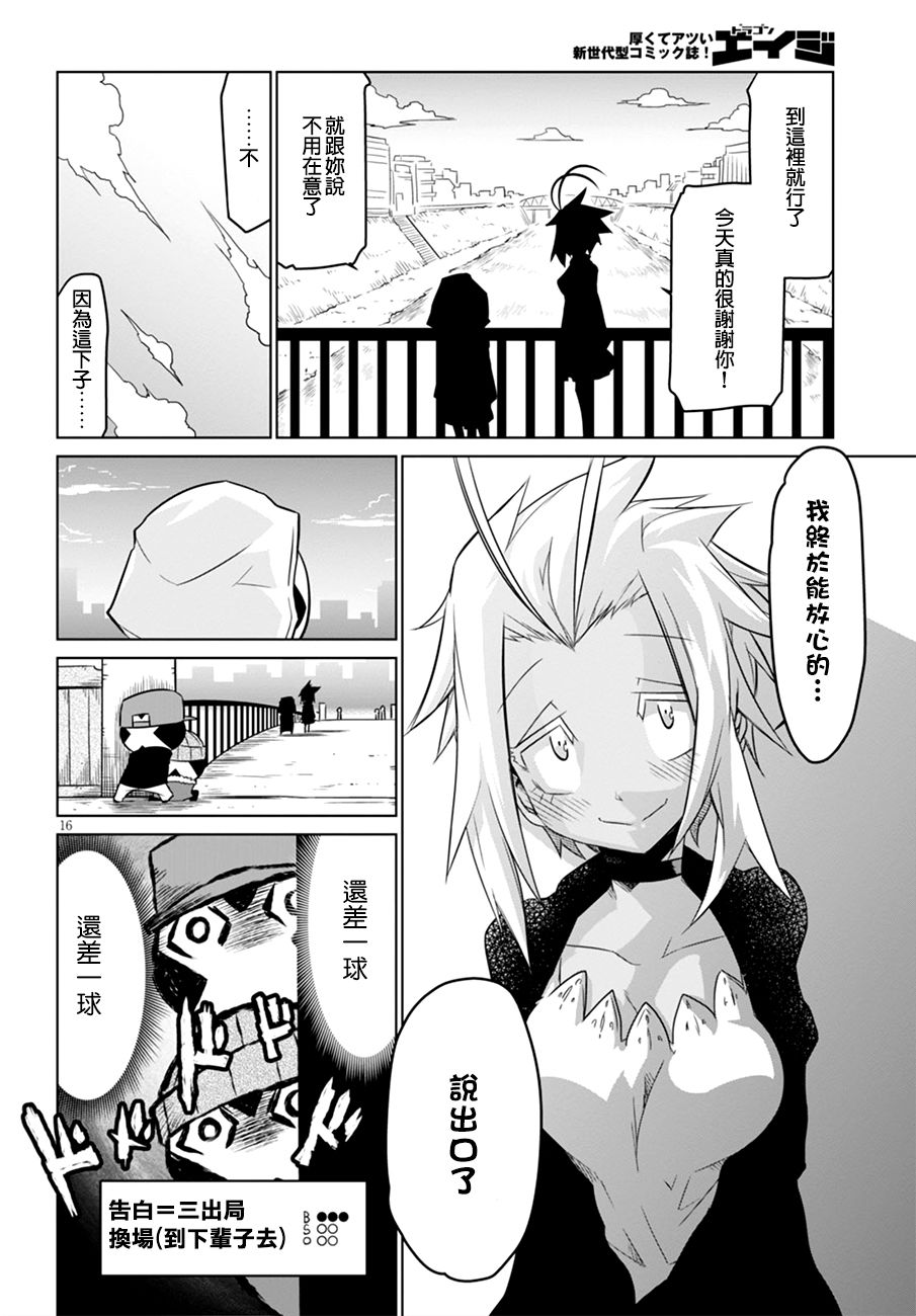 残念女干部布莱克婕芮菈小姐韩漫全集-第46话无删减无遮挡章节图片 