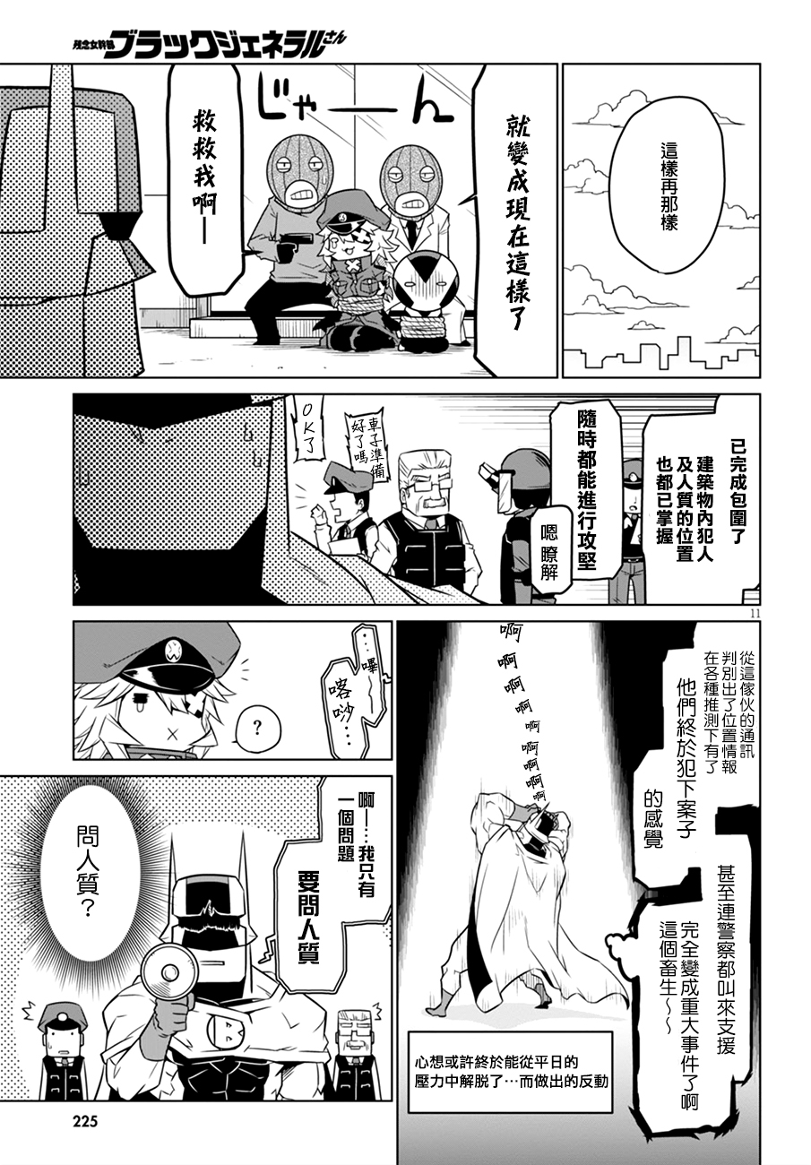残念女干部布莱克婕芮菈小姐韩漫全集-第47话无删减无遮挡章节图片 