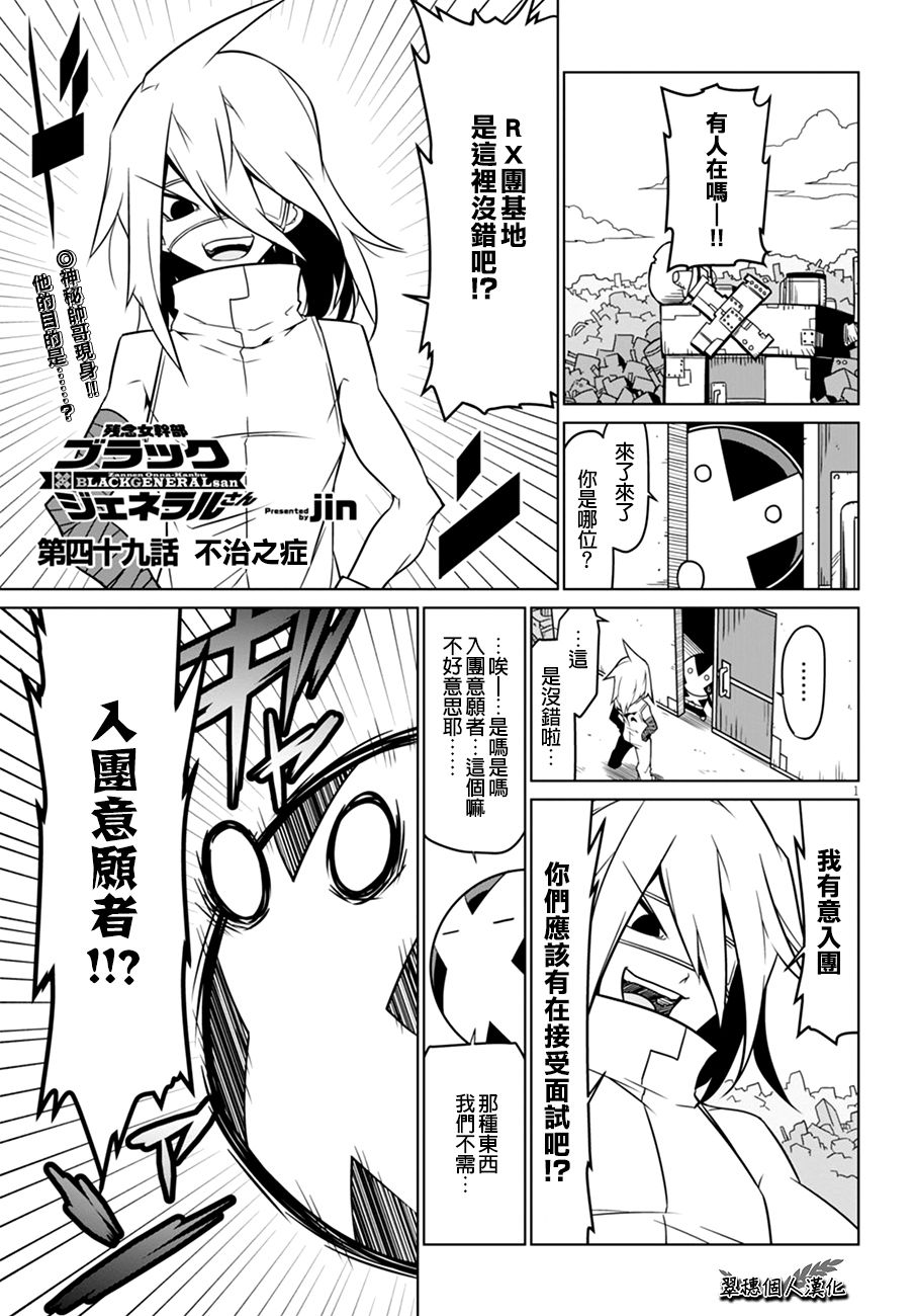 残念女干部布莱克婕芮菈小姐韩漫全集-第49话无删减无遮挡章节图片 