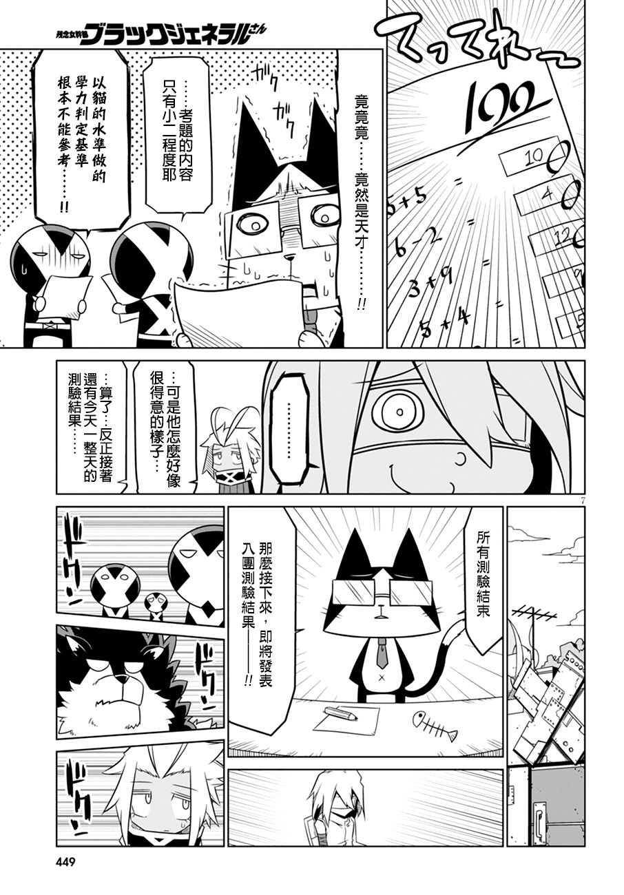 残念女干部布莱克婕芮菈小姐韩漫全集-第49话无删减无遮挡章节图片 