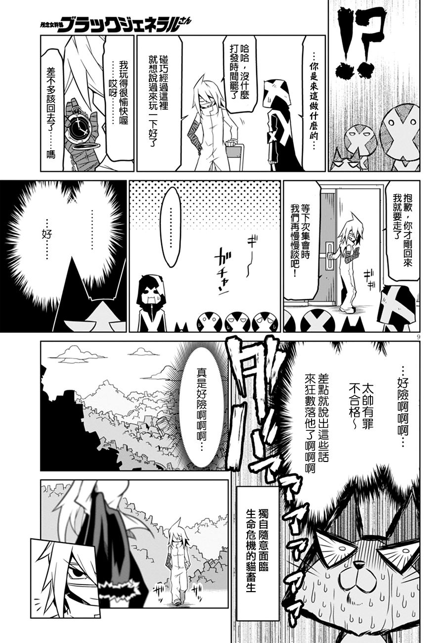 残念女干部布莱克婕芮菈小姐韩漫全集-第49话无删减无遮挡章节图片 