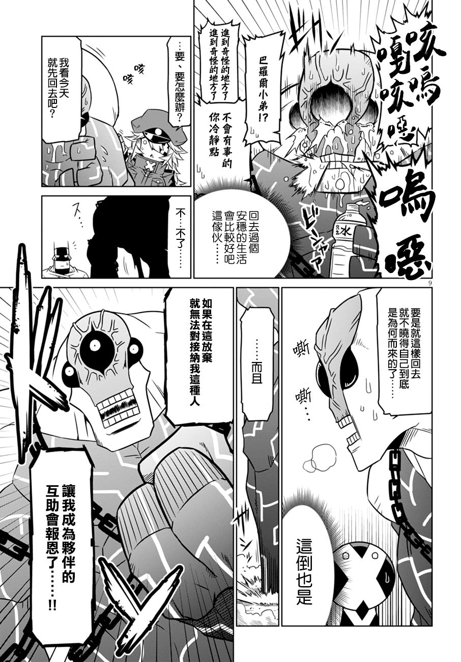 残念女干部布莱克婕芮菈小姐韩漫全集-第50话无删减无遮挡章节图片 