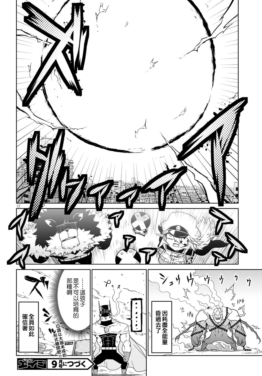 残念女干部布莱克婕芮菈小姐韩漫全集-第50话无删减无遮挡章节图片 