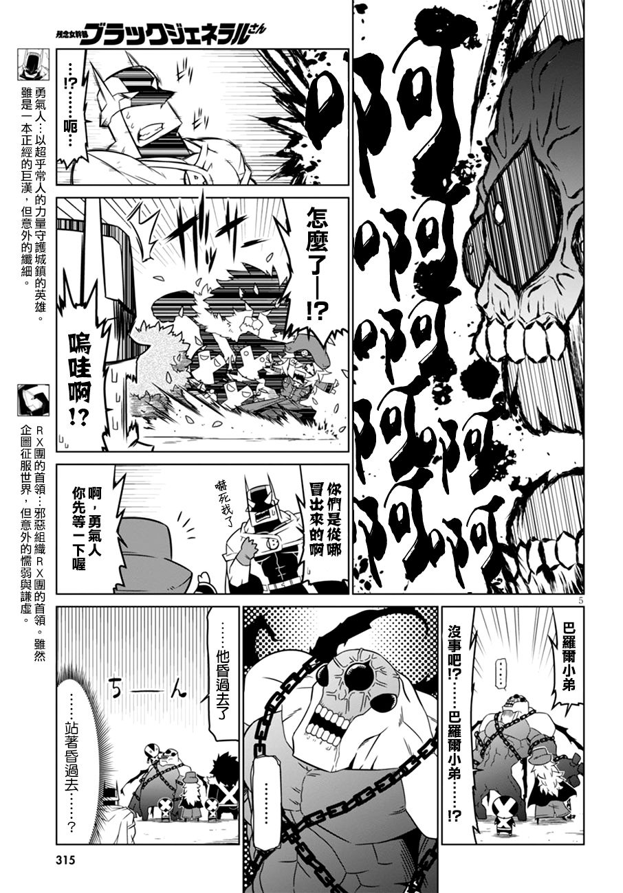 残念女干部布莱克婕芮菈小姐韩漫全集-第50话无删减无遮挡章节图片 