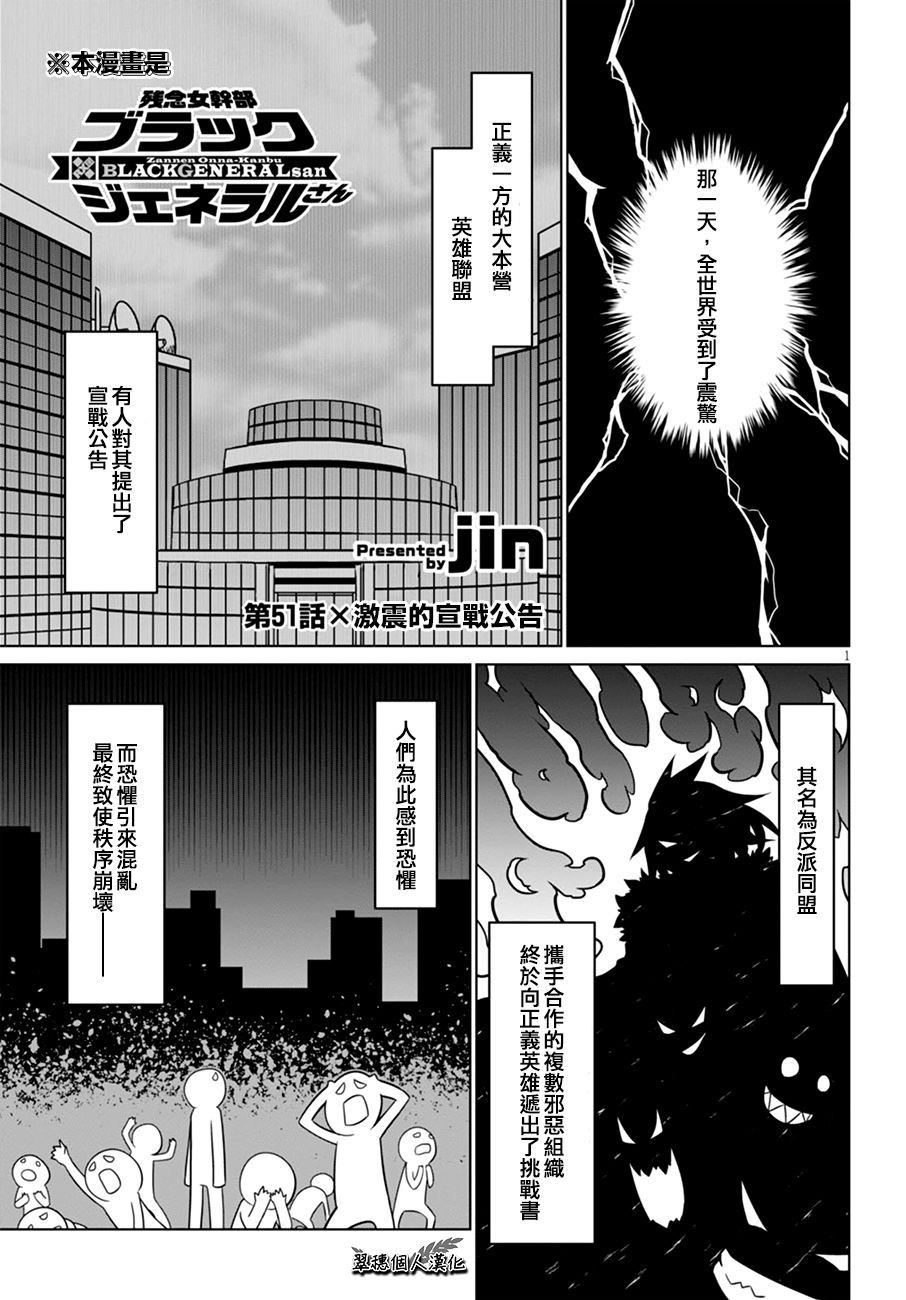 残念女干部布莱克婕芮菈小姐韩漫全集-第51话无删减无遮挡章节图片 