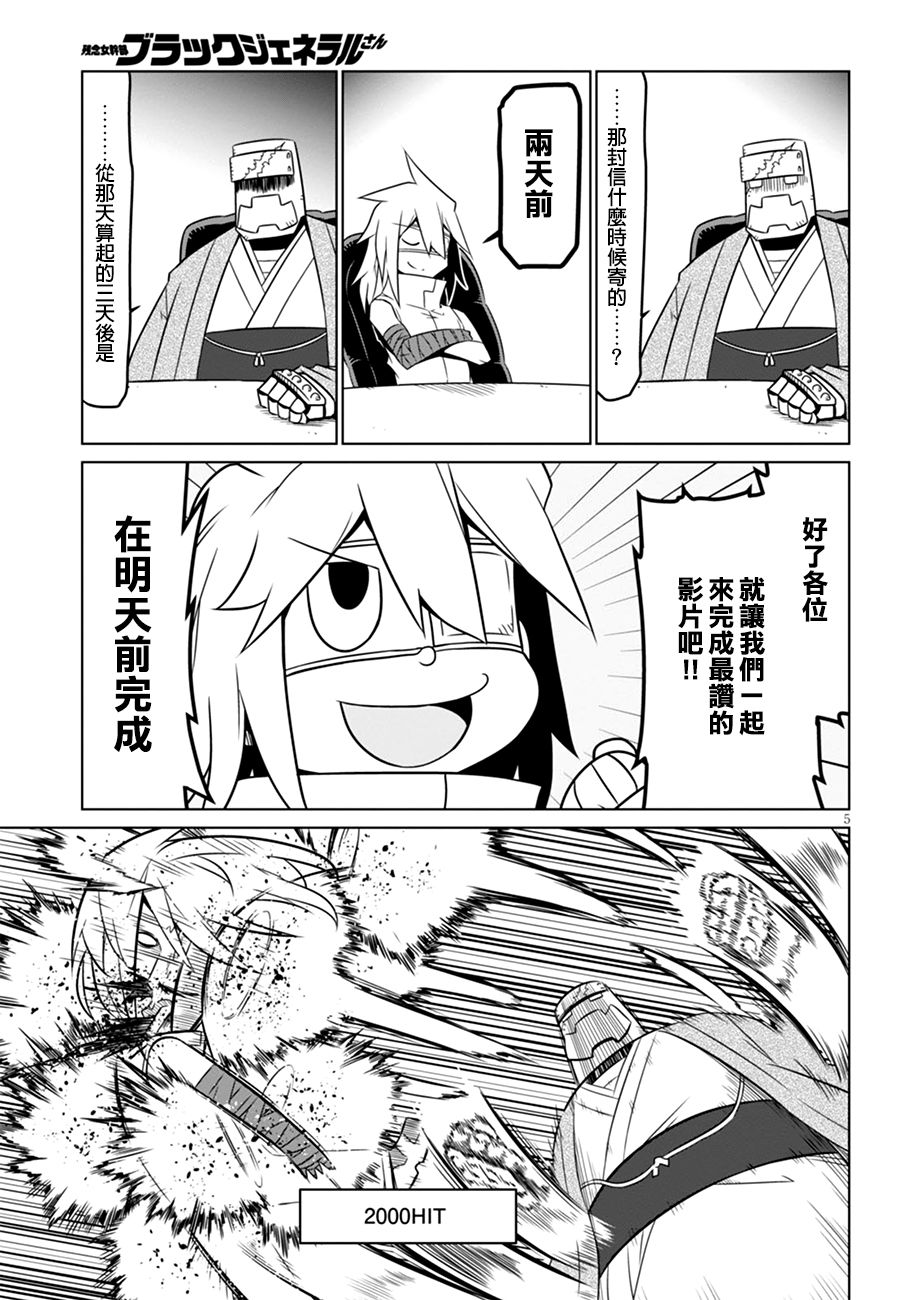 残念女干部布莱克婕芮菈小姐韩漫全集-第51话无删减无遮挡章节图片 