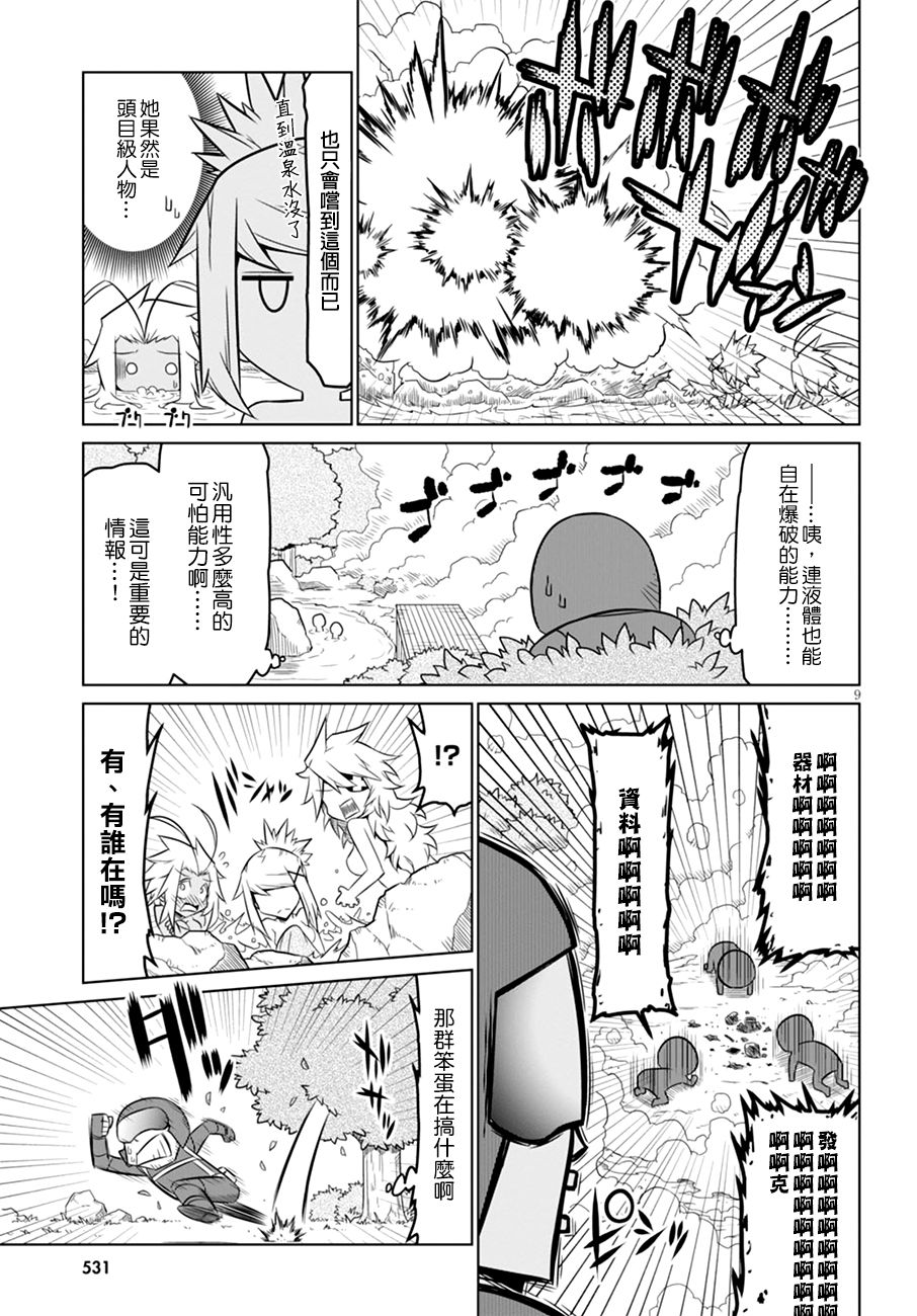 残念女干部布莱克婕芮菈小姐韩漫全集-第52话无删减无遮挡章节图片 