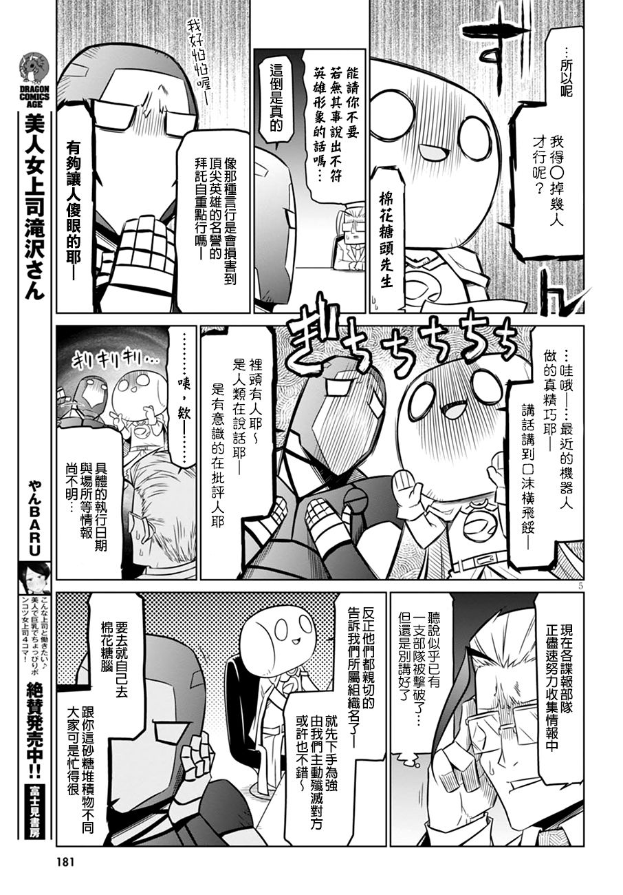 残念女干部布莱克婕芮菈小姐韩漫全集-第53话无删减无遮挡章节图片 