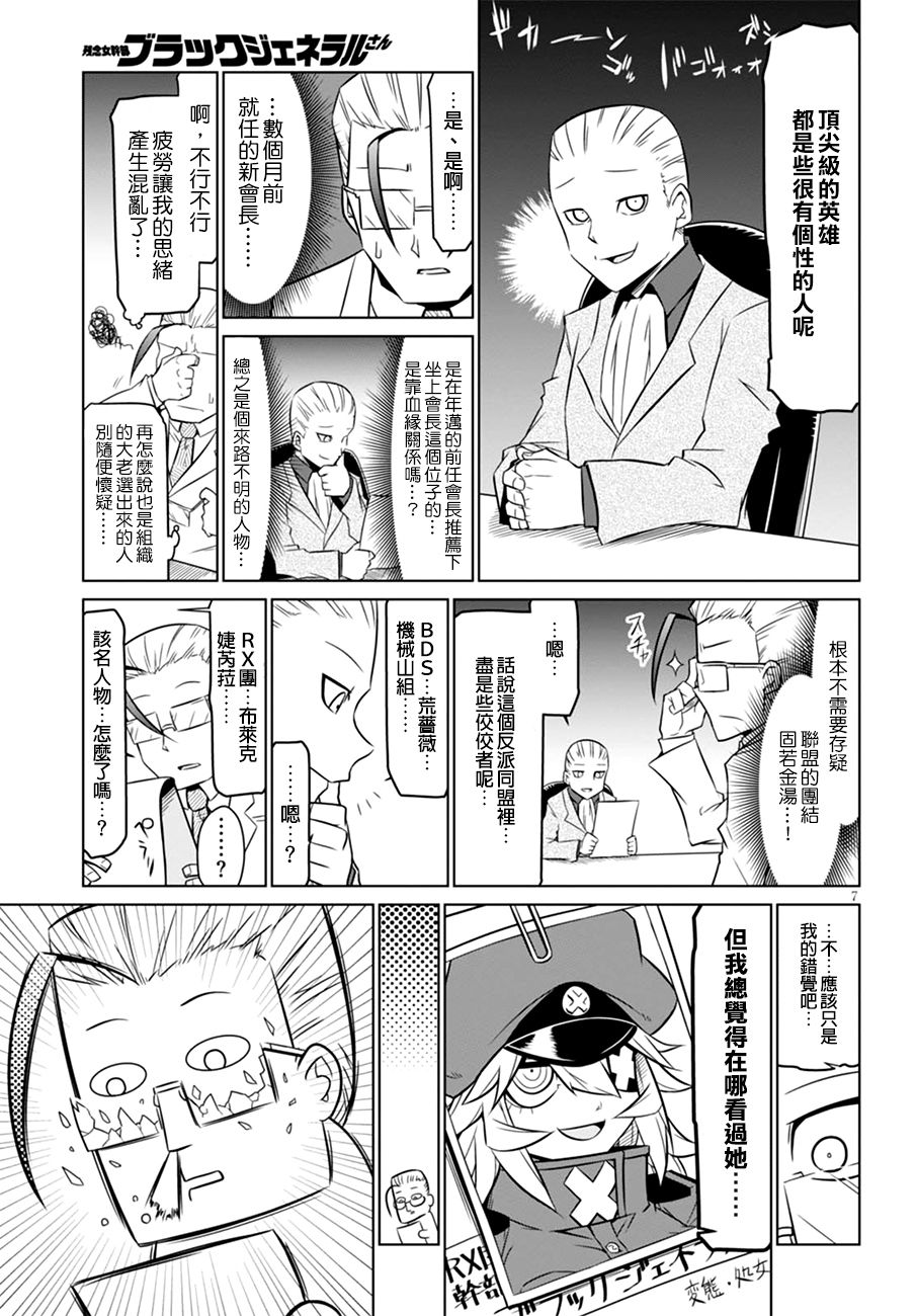 残念女干部布莱克婕芮菈小姐韩漫全集-第53话无删减无遮挡章节图片 