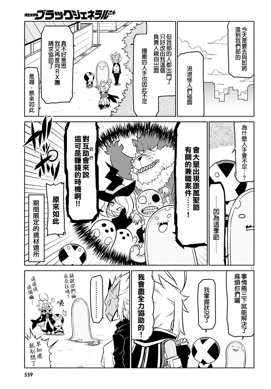残念女干部布莱克婕芮菈小姐韩漫全集-第56话无删减无遮挡章节图片 