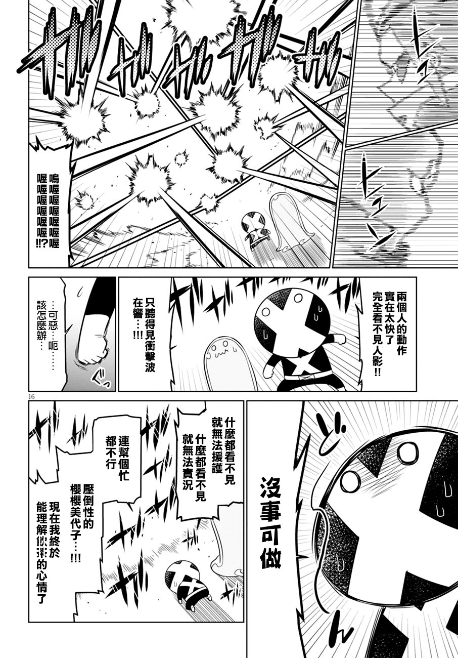 残念女干部布莱克婕芮菈小姐韩漫全集-第56话无删减无遮挡章节图片 