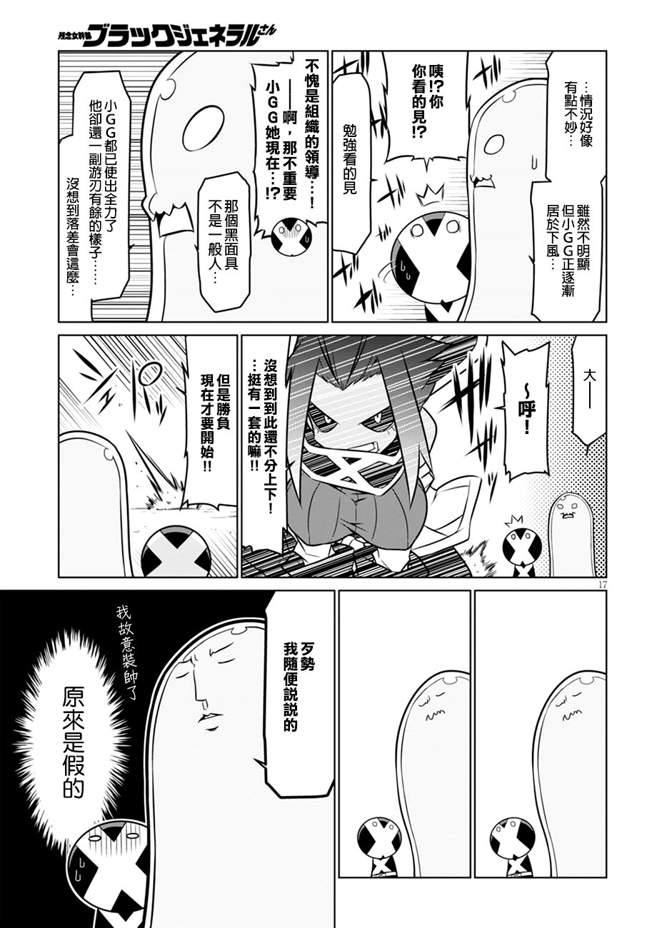 残念女干部布莱克婕芮菈小姐韩漫全集-第56话无删减无遮挡章节图片 