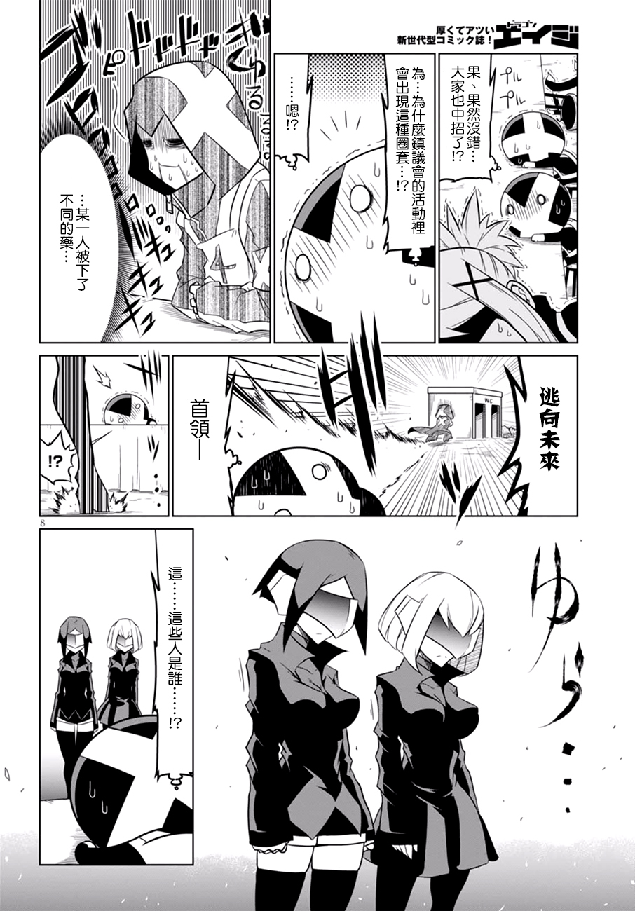 残念女干部布莱克婕芮菈小姐韩漫全集-第57话无删减无遮挡章节图片 