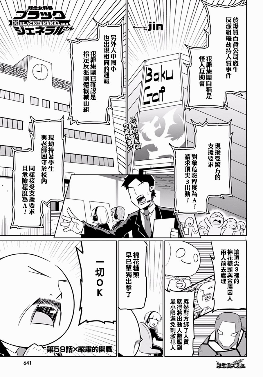 残念女干部布莱克婕芮菈小姐韩漫全集-第59话无删减无遮挡章节图片 