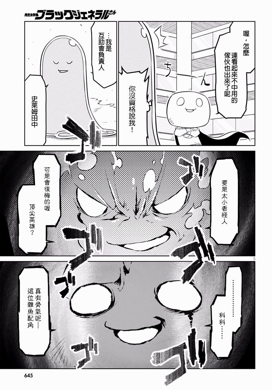 残念女干部布莱克婕芮菈小姐韩漫全集-第59话无删减无遮挡章节图片 