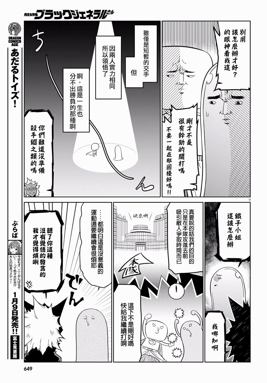 残念女干部布莱克婕芮菈小姐韩漫全集-第59话无删减无遮挡章节图片 