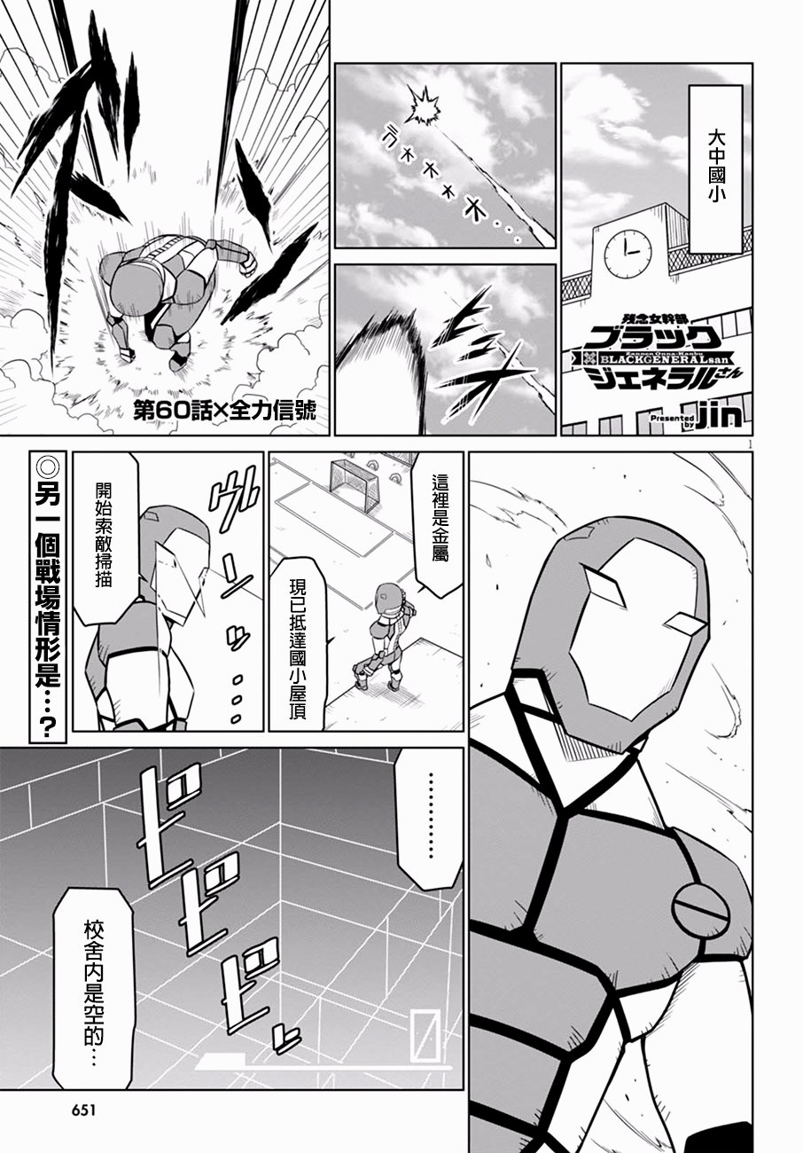 残念女干部布莱克婕芮菈小姐韩漫全集-第60话无删减无遮挡章节图片 