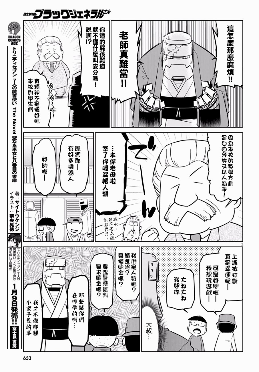残念女干部布莱克婕芮菈小姐韩漫全集-第60话无删减无遮挡章节图片 