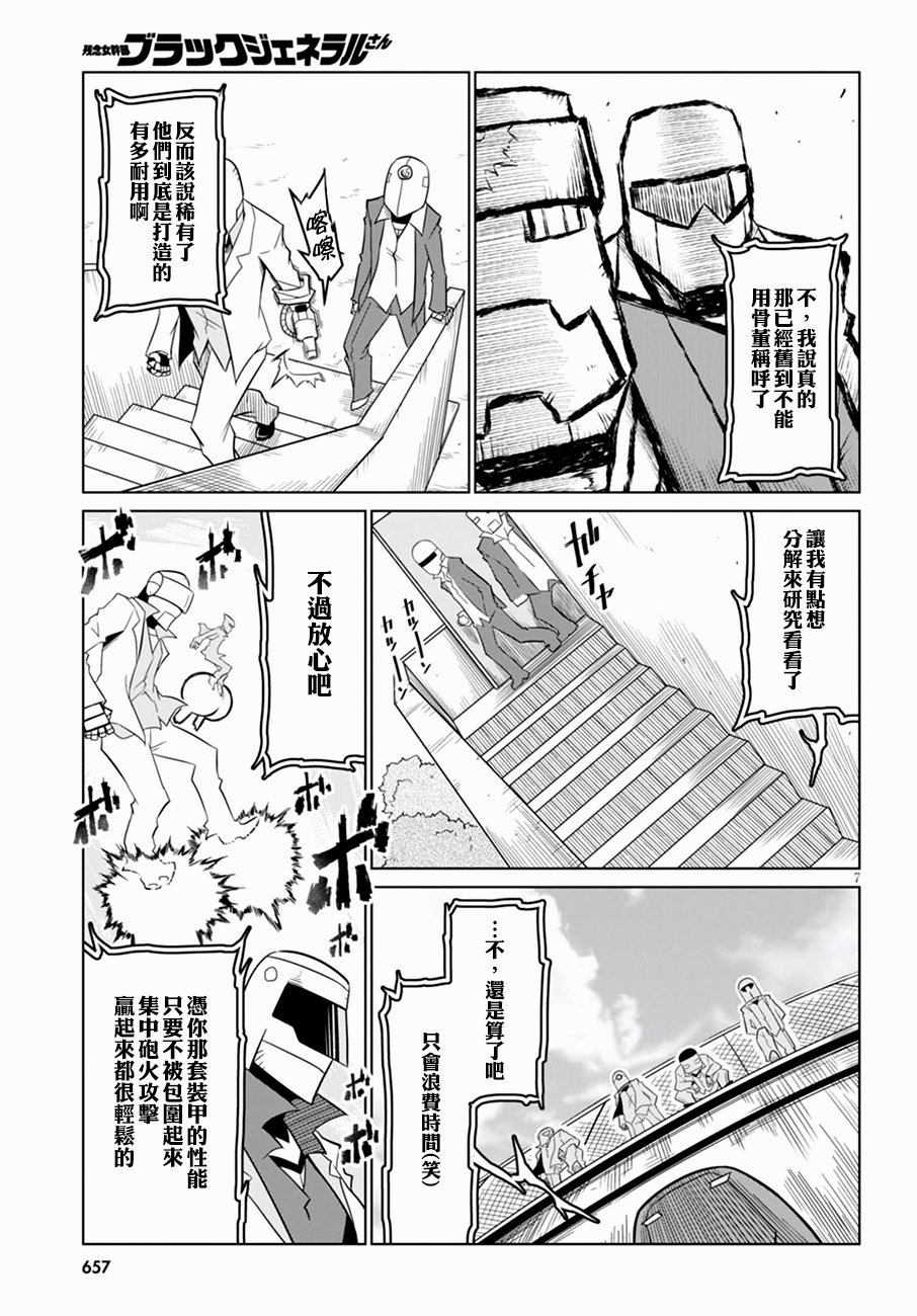 残念女干部布莱克婕芮菈小姐韩漫全集-第60话无删减无遮挡章节图片 