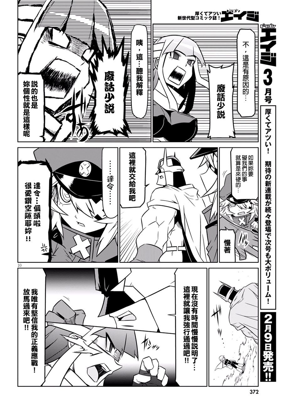 残念女干部布莱克婕芮菈小姐韩漫全集-第61话无删减无遮挡章节图片 