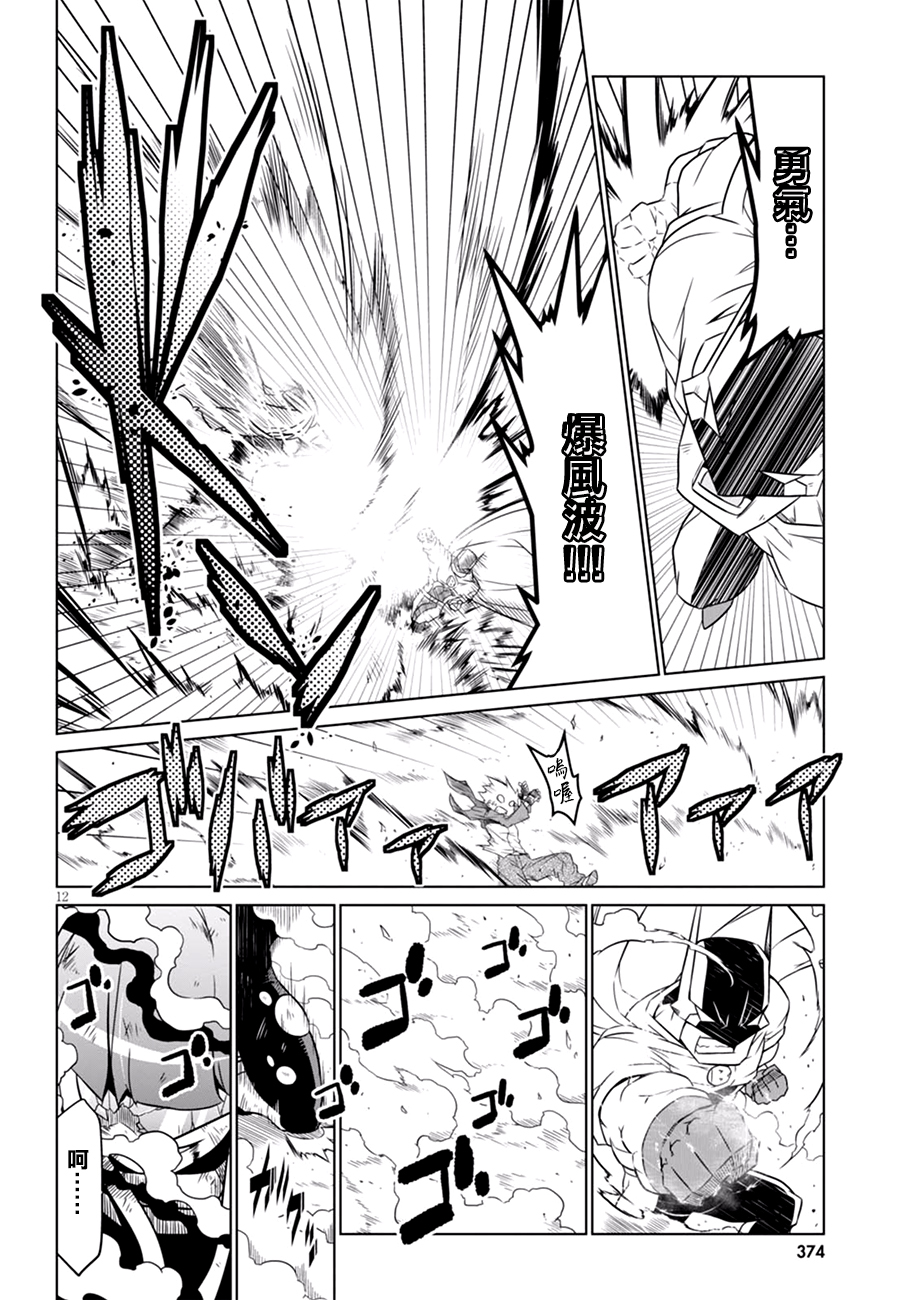 残念女干部布莱克婕芮菈小姐韩漫全集-第61话无删减无遮挡章节图片 