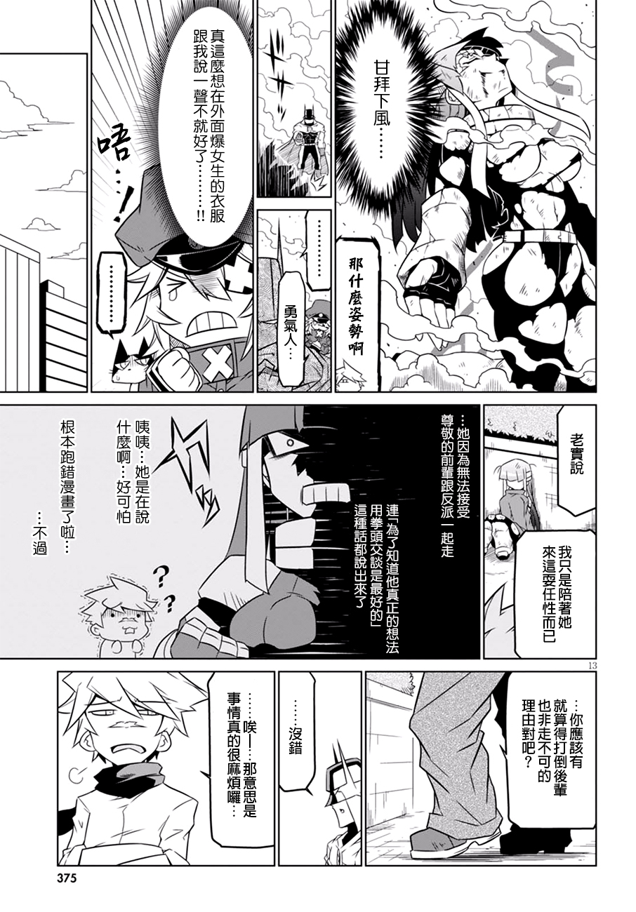 残念女干部布莱克婕芮菈小姐韩漫全集-第61话无删减无遮挡章节图片 