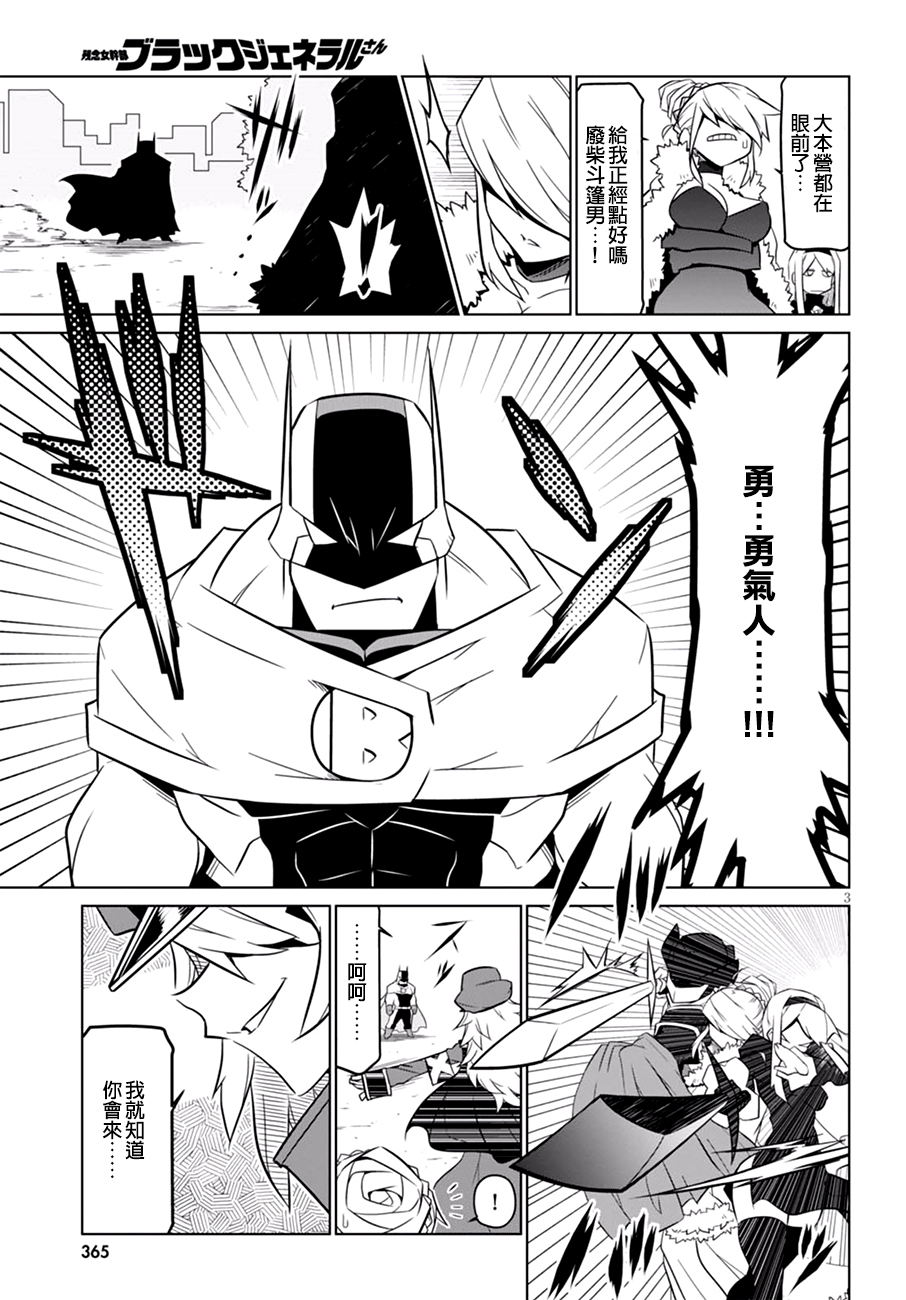 残念女干部布莱克婕芮菈小姐韩漫全集-第61话无删减无遮挡章节图片 