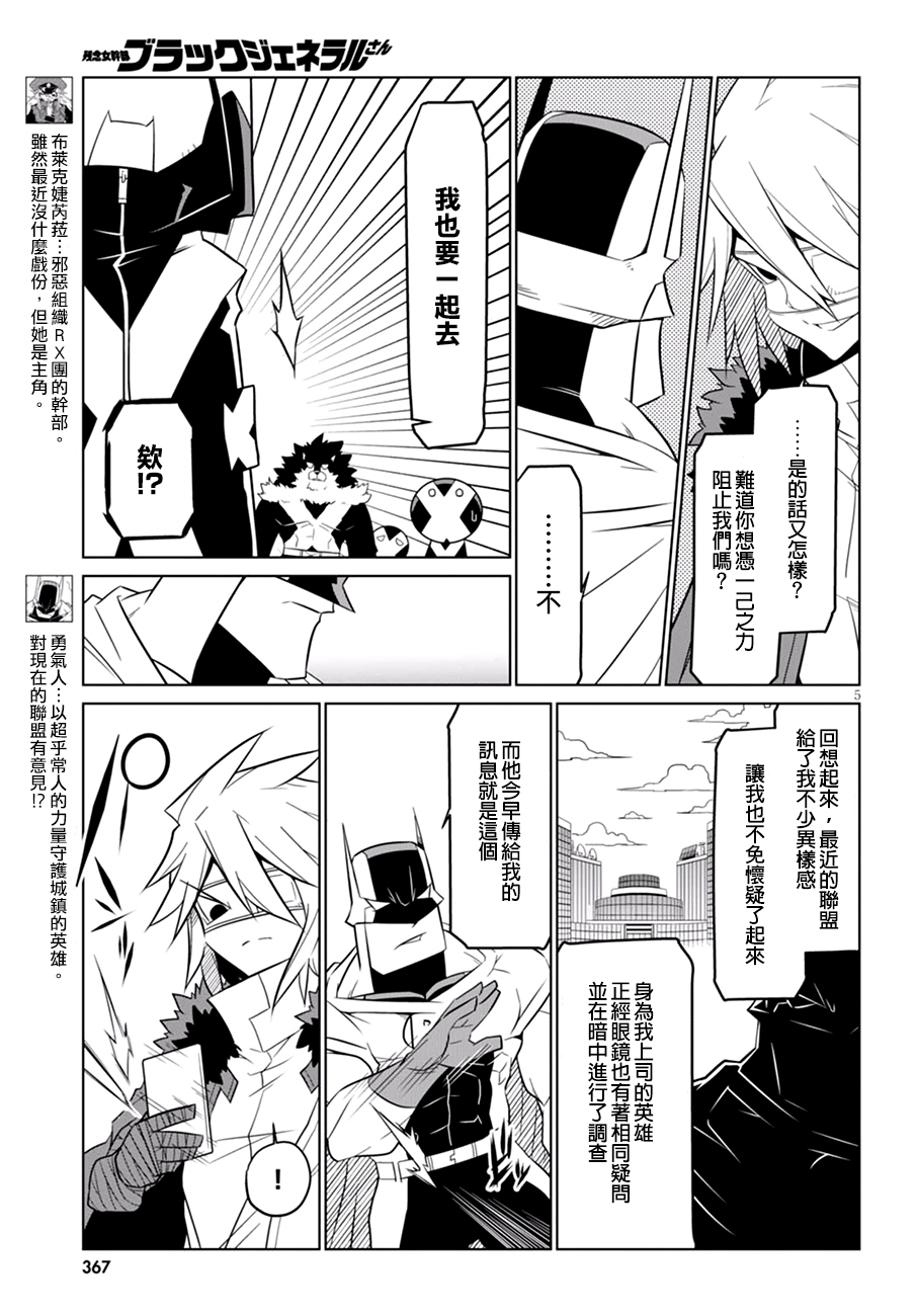 残念女干部布莱克婕芮菈小姐韩漫全集-第61话无删减无遮挡章节图片 