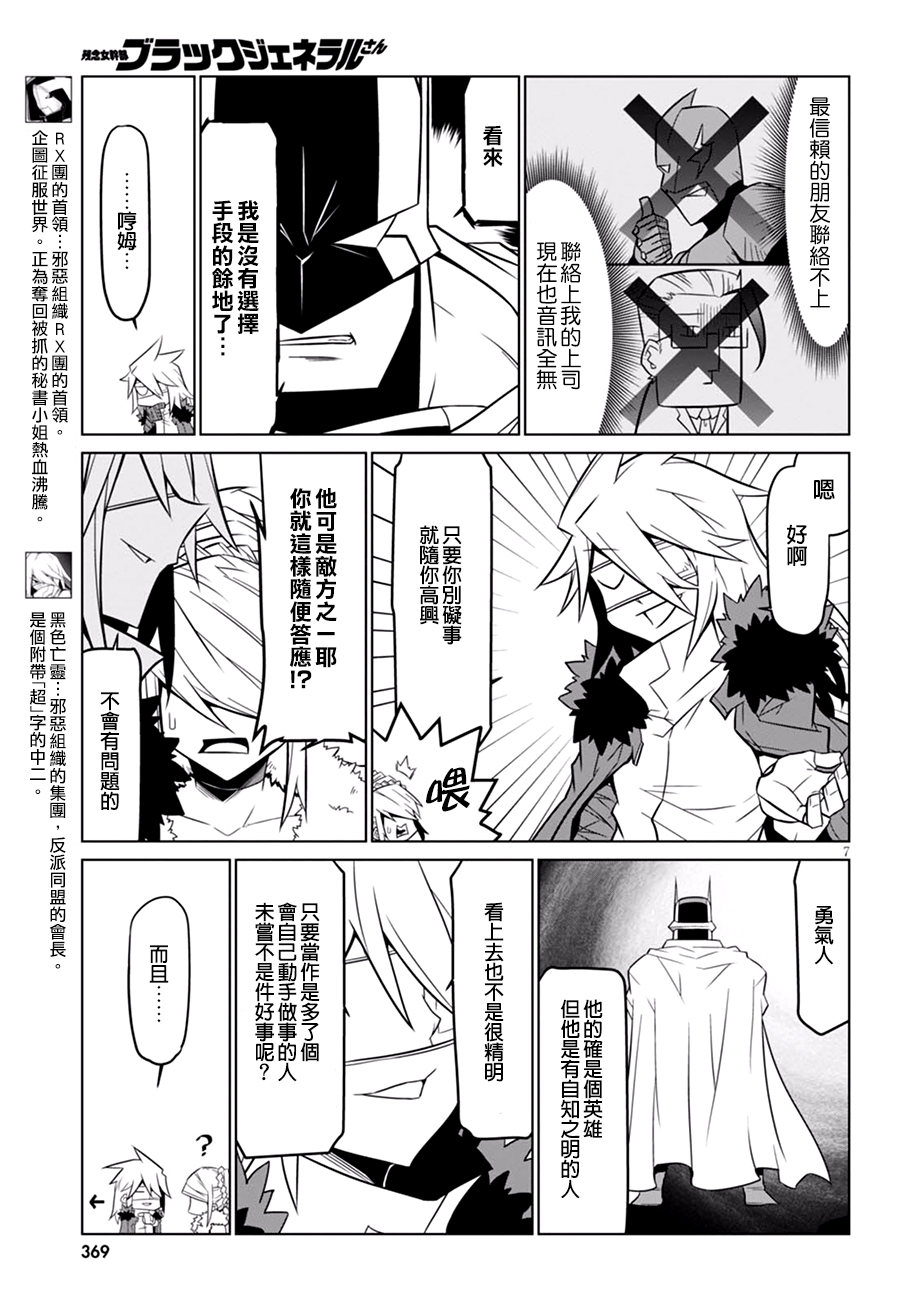 残念女干部布莱克婕芮菈小姐韩漫全集-第61话无删减无遮挡章节图片 
