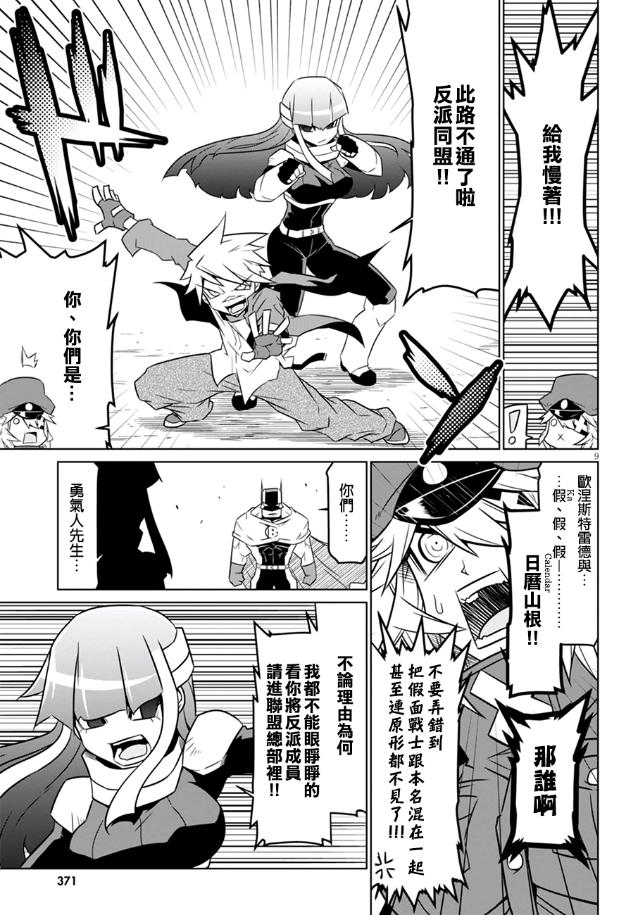 残念女干部布莱克婕芮菈小姐韩漫全集-第61话无删减无遮挡章节图片 