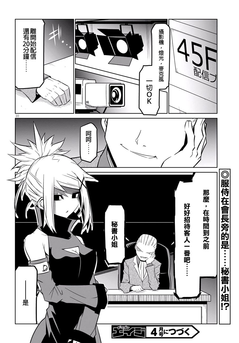残念女干部布莱克婕芮菈小姐韩漫全集-第63话无删减无遮挡章节图片 