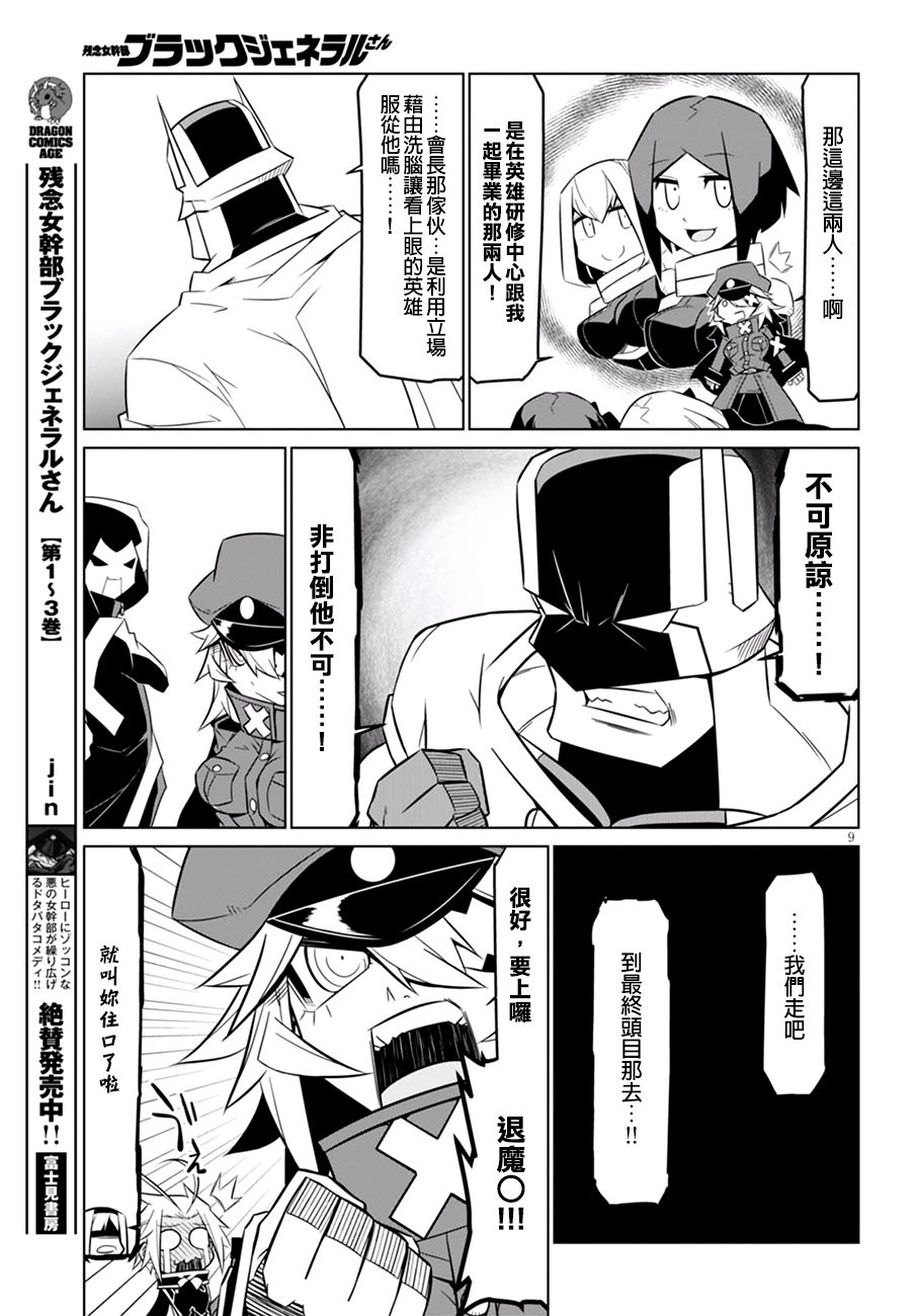 残念女干部布莱克婕芮菈小姐韩漫全集-第63话无删减无遮挡章节图片 