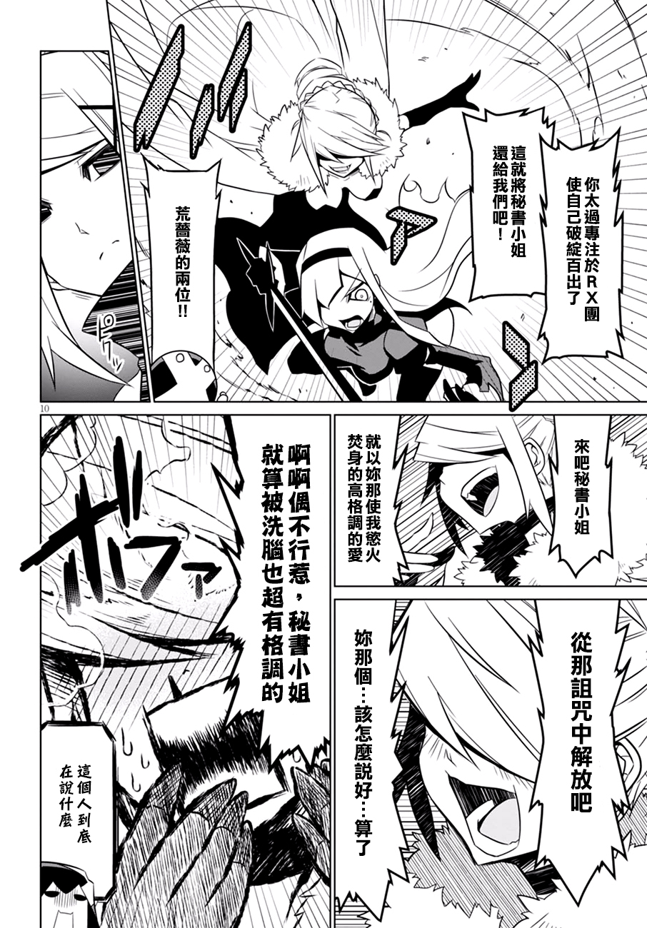 残念女干部布莱克婕芮菈小姐韩漫全集-第64话无删减无遮挡章节图片 