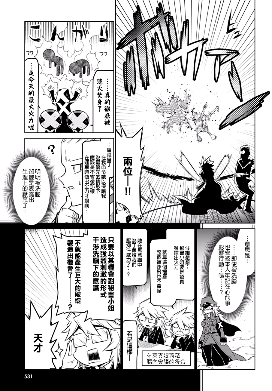 残念女干部布莱克婕芮菈小姐韩漫全集-第64话无删减无遮挡章节图片 