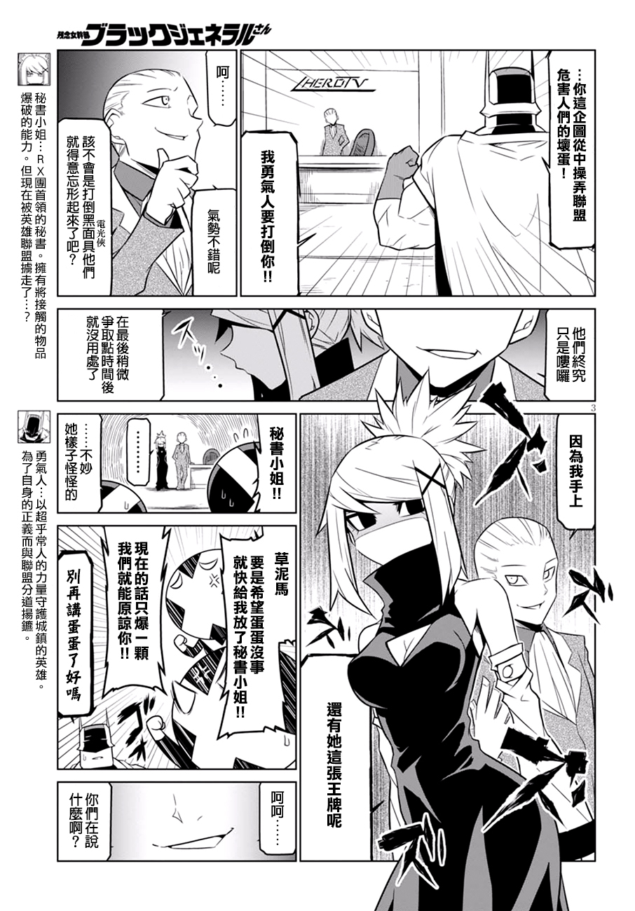 残念女干部布莱克婕芮菈小姐韩漫全集-第64话无删减无遮挡章节图片 
