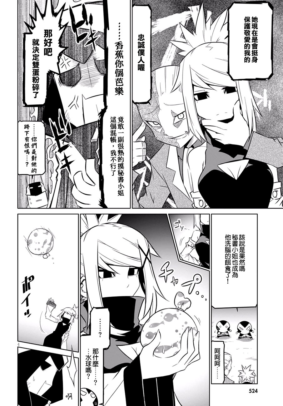 残念女干部布莱克婕芮菈小姐韩漫全集-第64话无删减无遮挡章节图片 