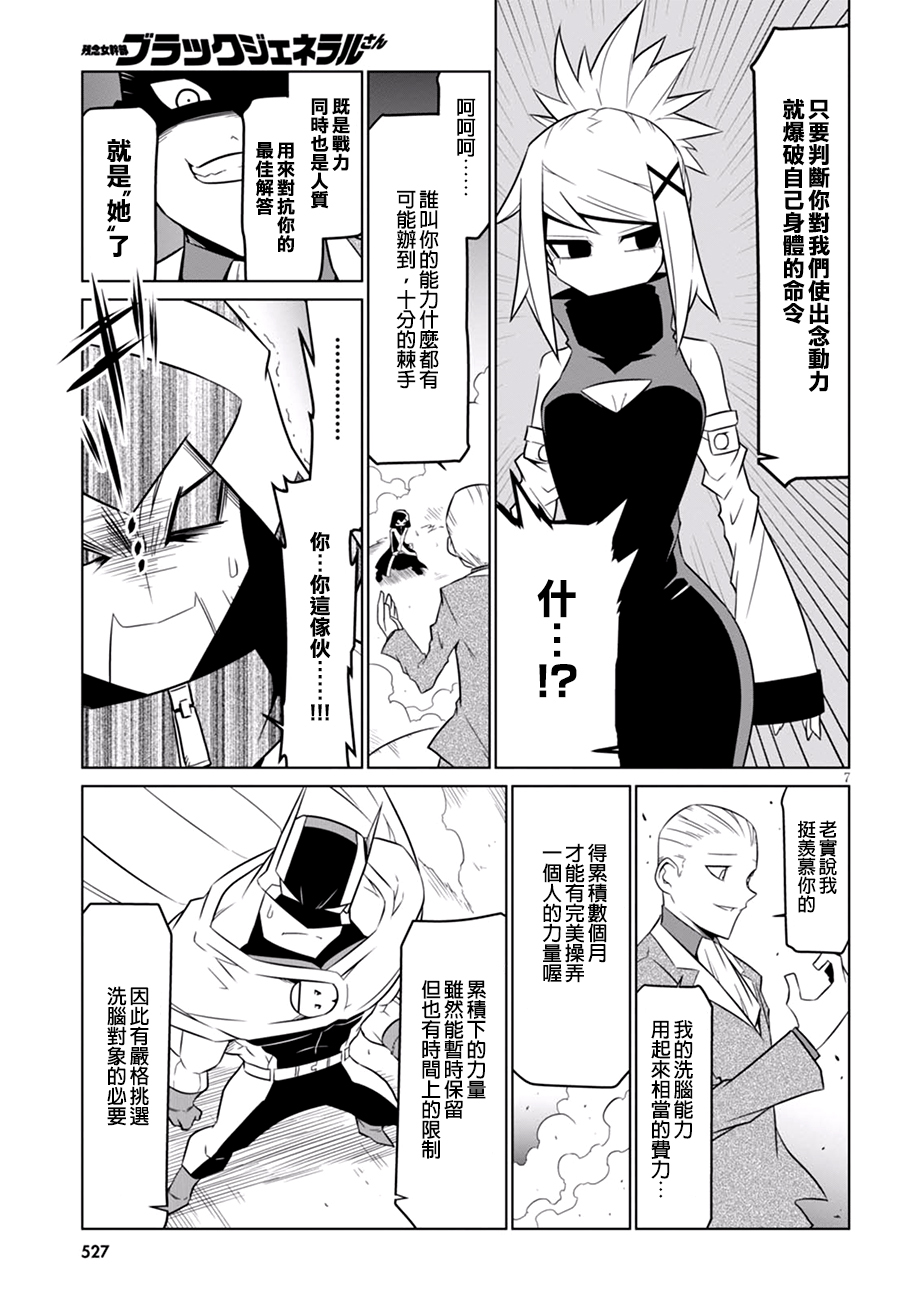 残念女干部布莱克婕芮菈小姐韩漫全集-第64话无删减无遮挡章节图片 