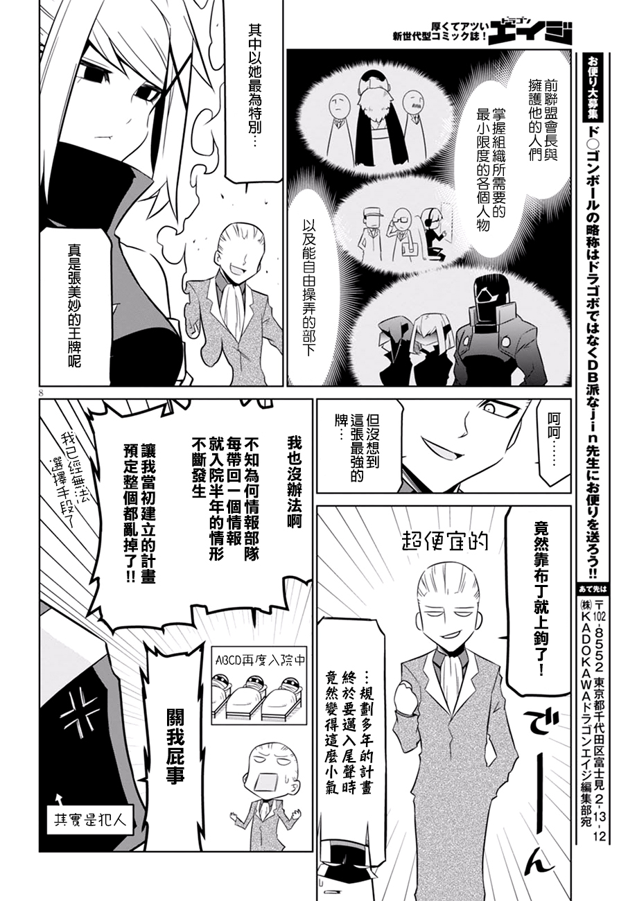 残念女干部布莱克婕芮菈小姐韩漫全集-第64话无删减无遮挡章节图片 
