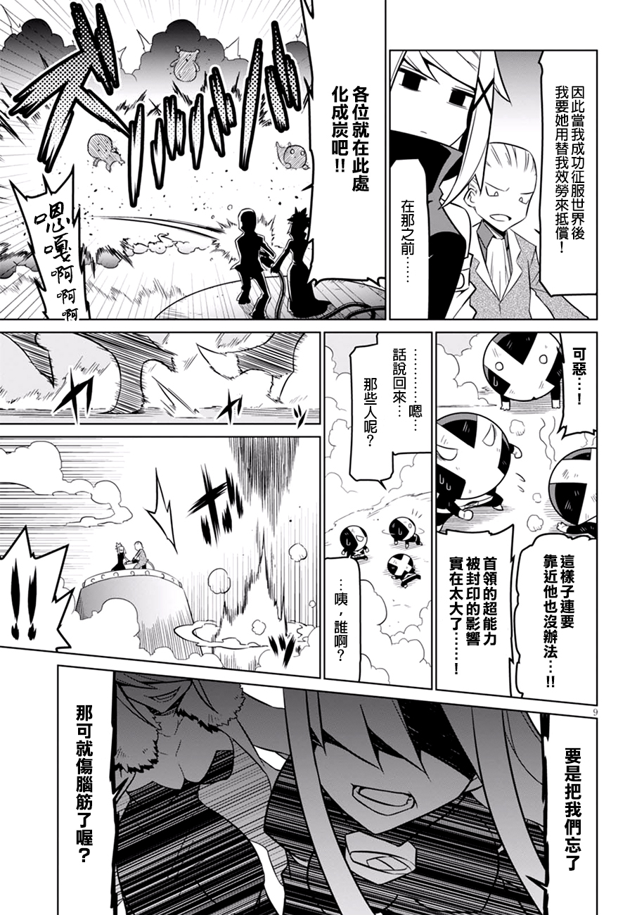 残念女干部布莱克婕芮菈小姐韩漫全集-第64话无删减无遮挡章节图片 